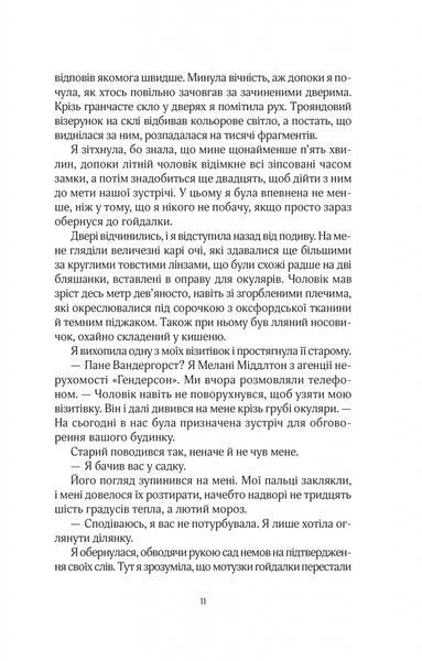 "Будинок на вулиці Тредд" Карен Уайт 9786176798525 фото