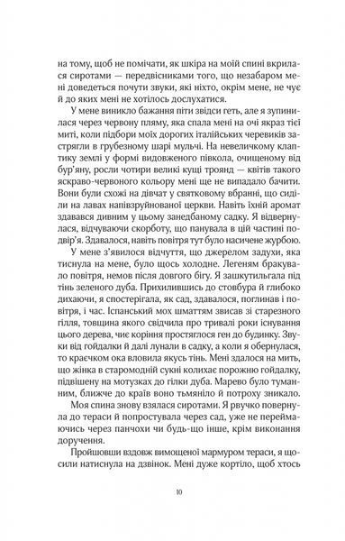 "Будинок на вулиці Тредд" Карен Уайт 9786176798525 фото