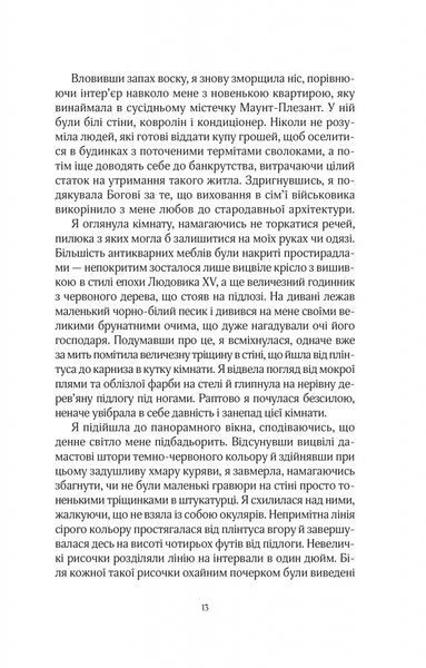 "Будинок на вулиці Тредд" Карен Уайт 9786176798525 фото
