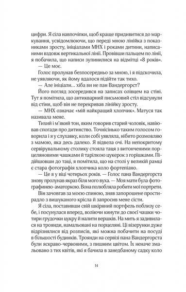 "Будинок на вулиці Тредд" Карен Уайт 9786176798525 фото