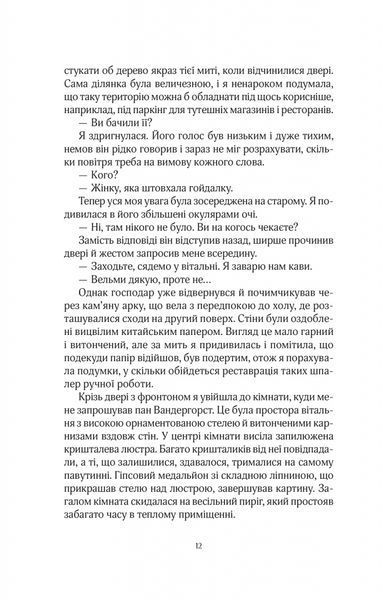 "Будинок на вулиці Тредд" Карен Уайт 9786176798525 фото