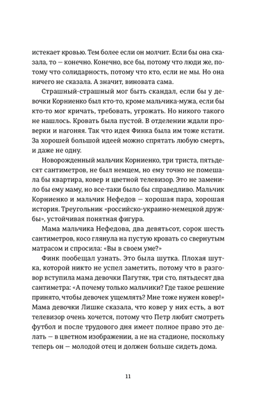 "Смерть лева Сесіла мала сенс" Олена Стяжкіна 9786176797892 фото