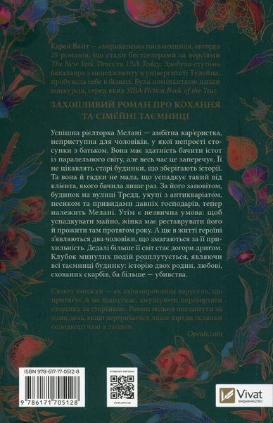 "Будинок на вулиці Тредд" Карен Уайт 9786176798525 фото