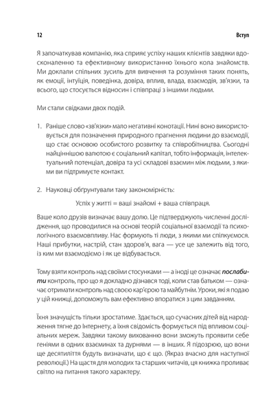 "Ніколи не їжте наодинці та інші секрети успіху завдяки широкому колу знайомств" Кейт Феррацци 9786176798357 фото