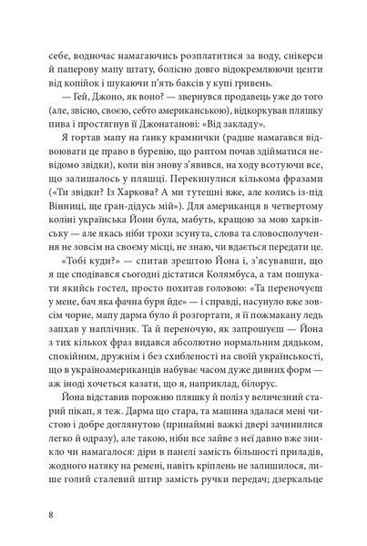 Українець Джонатан і двадцять сім мерців. Віктор Шепелєв 9786176797088 фото