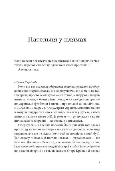 Українець Джонатан і двадцять сім мерців. Віктор Шепелєв 9786176797088 фото