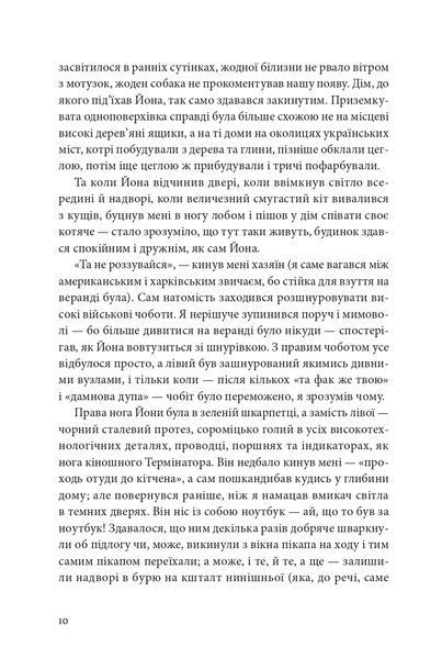 Українець Джонатан і двадцять сім мерців. Віктор Шепелєв 9786176797088 фото