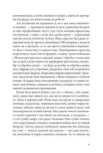 Українець Джонатан і двадцять сім мерців. Віктор Шепелєв 9786176797088 фото