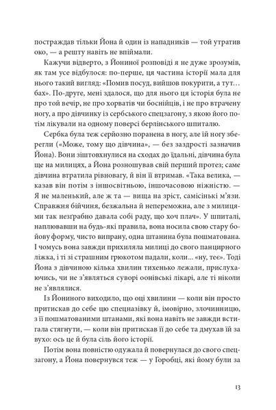 Українець Джонатан і двадцять сім мерців. Віктор Шепелєв 9786176797088 фото