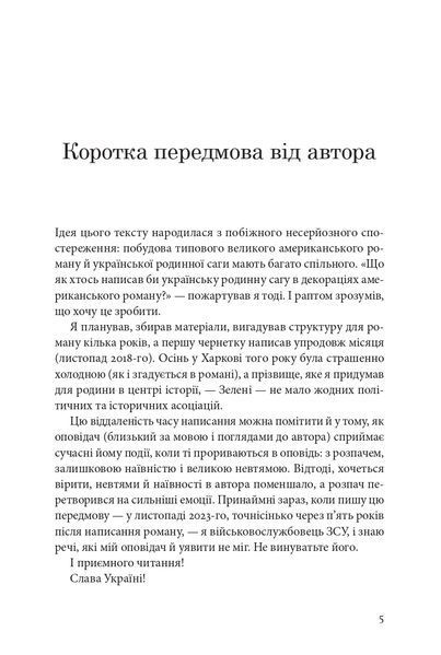 Українець Джонатан і двадцять сім мерців. Віктор Шепелєв 9786176797088 фото