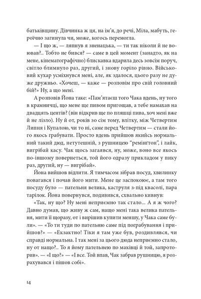 Українець Джонатан і двадцять сім мерців. Віктор Шепелєв 9786176797088 фото