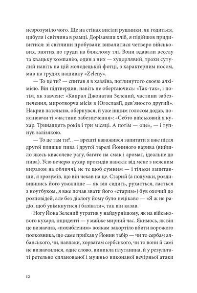 Українець Джонатан і двадцять сім мерців. Віктор Шепелєв 9786176797088 фото
