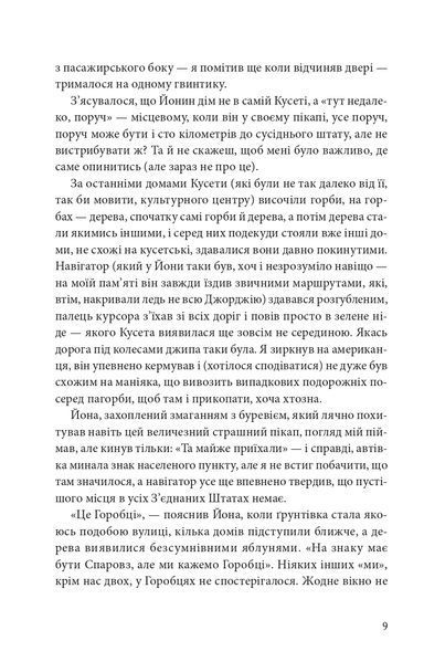 Українець Джонатан і двадцять сім мерців. Віктор Шепелєв 9786176797088 фото