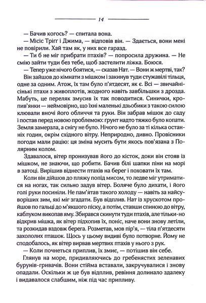 "Птахи та інші оповідання" Дафна Дю Мор'є 9786176798257 фото