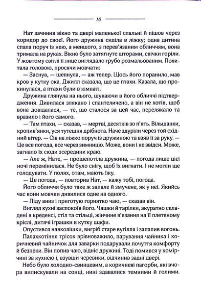 "Птахи та інші оповідання" Дафна Дю Мор'є 9786176798257 фото