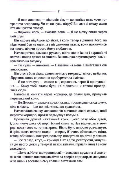 "Птахи та інші оповідання" Дафна Дю Мор'є 9786176798257 фото