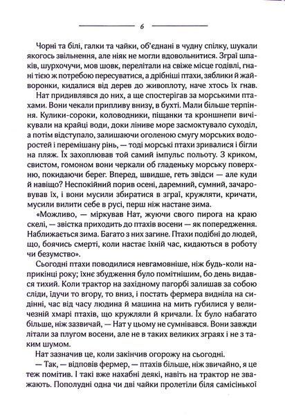 "Птахи та інші оповідання" Дафна Дю Мор'є 9786176798257 фото