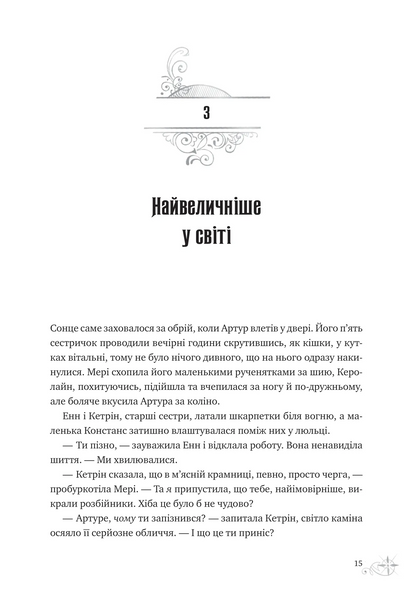 "Неймовірні історії Баскервіль Голлу" Алі Стендіш 9786176797658 фото