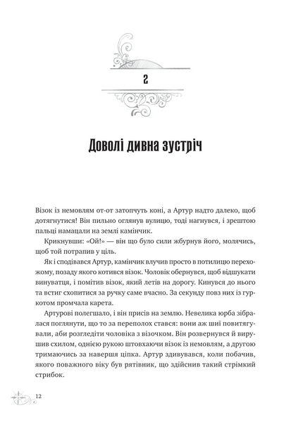"Неймовірні історії Баскервіль Голлу" Алі Стендіш 9786176797658 фото
