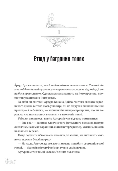 "Неймовірні історії Баскервіль Голлу" Алі Стендіш 9786176797658 фото