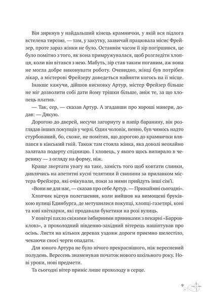 "Неймовірні історії Баскервіль Голлу" Алі Стендіш 9786176797658 фото