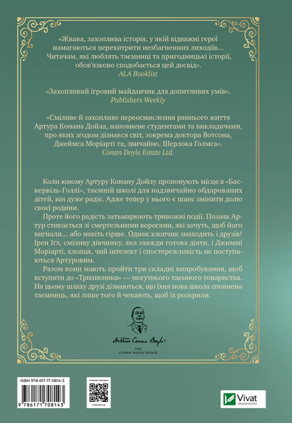 "Неймовірні історії Баскервіль Голлу" Алі Стендіш 9786176797658 фото