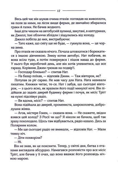 "Птахи та інші оповідання" Дафна Дю Мор'є 9786176798257 фото
