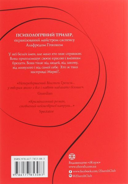 Марні. Вінстон Грем 9786176797140 фото