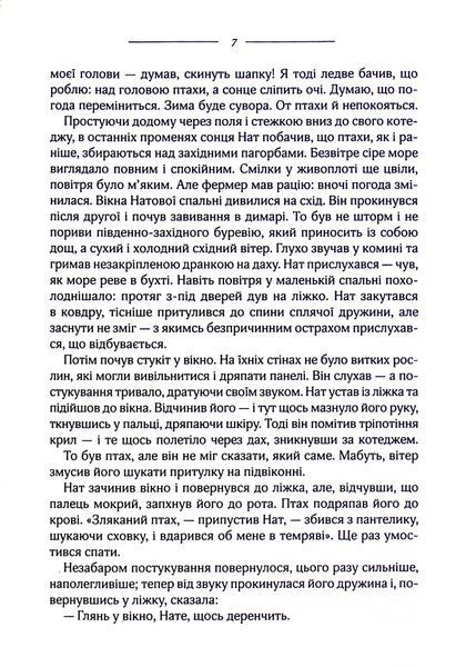 "Птахи та інші оповідання" Дафна Дю Мор'є 9786176798257 фото