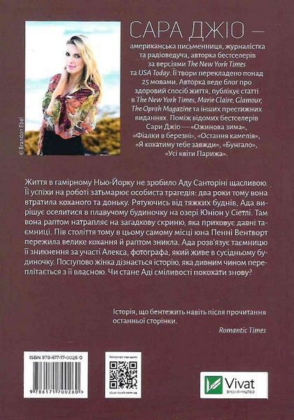"Ранкове сяйво" Сара Джіо 9786176798444 фото