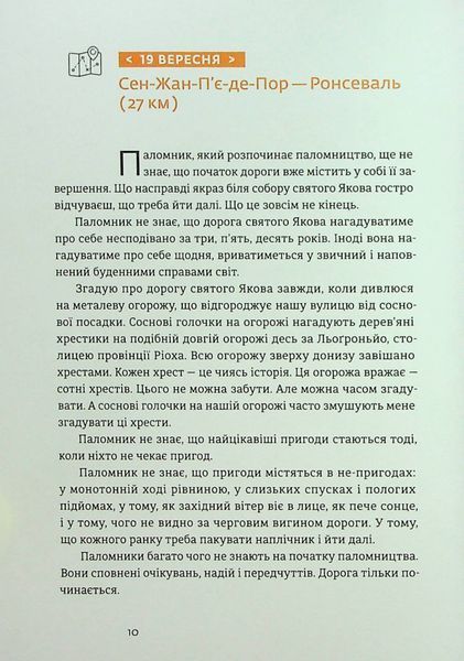 "Дорога святого Якова" Дзвінка Матіяш 9786176797856 фото