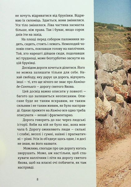 "Дорога святого Якова" Дзвінка Матіяш 9786176797856 фото