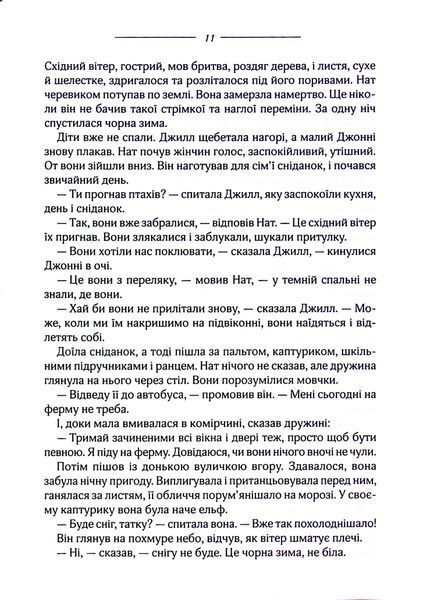 "Птахи та інші оповідання" Дафна Дю Мор'є 9786176798257 фото