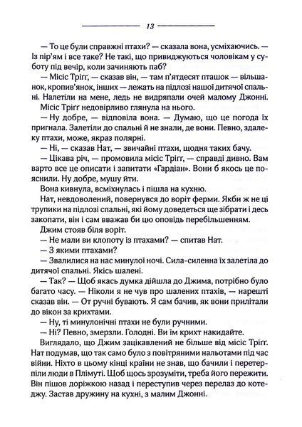"Птахи та інші оповідання" Дафна Дю Мор'є 9786176798257 фото