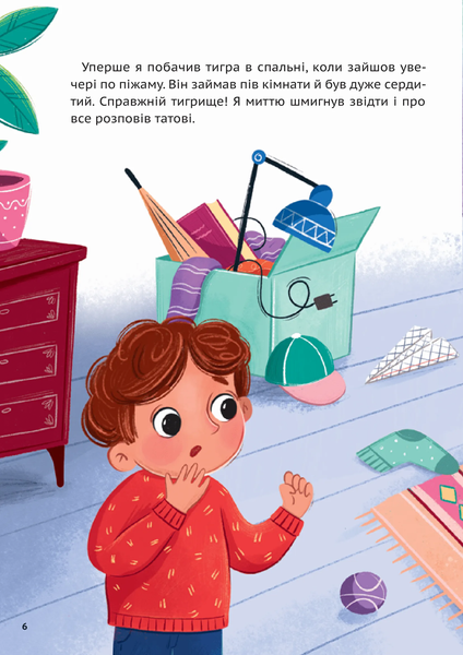 "У нас завівся невидимий тигр" Катерина Єгорушкіна 34 фото