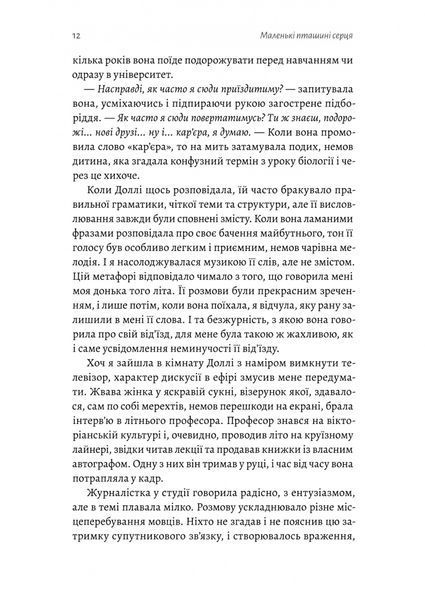"Маленькі пташині серця" Вікторія Ллойд-Барлоу 9786176798109 фото