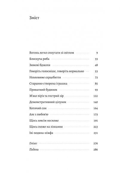 "Маленькі пташині серця" Вікторія Ллойд-Барлоу 9786176798109 фото