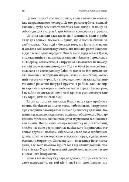 "Маленькі пташині серця" Вікторія Ллойд-Барлоу 9786176798109 фото