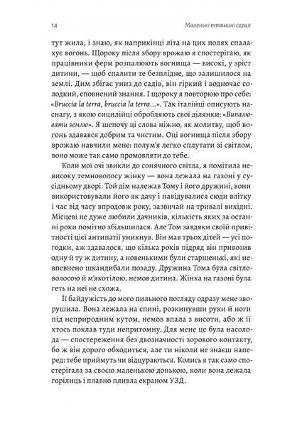 "Маленькі пташині серця" Вікторія Ллойд-Барлоу 9786176798109 фото