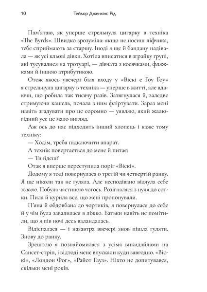Дейзі Джонс і The Six. Тейлор Дженкінс Рід 9786176797517 фото