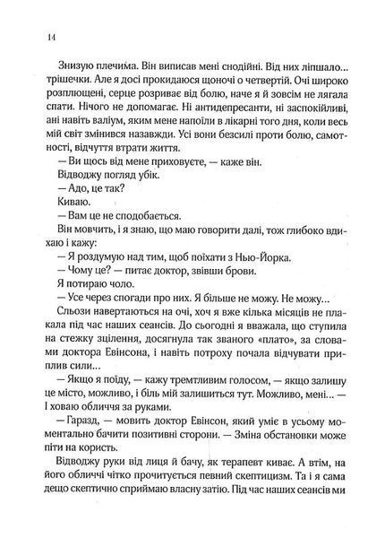 "Ранкове сяйво" Сара Джіо 9786176798444 фото