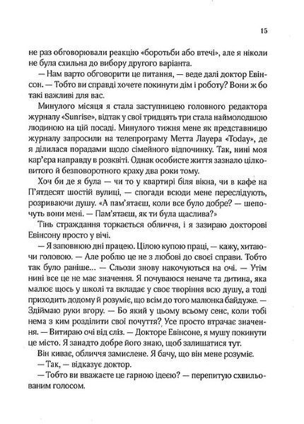 "Ранкове сяйво" Сара Джіо 9786176798444 фото