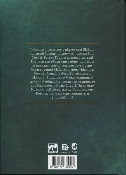 Warhammer AOS. Упироборець. Даріус Хінкс 9786176797419 фото