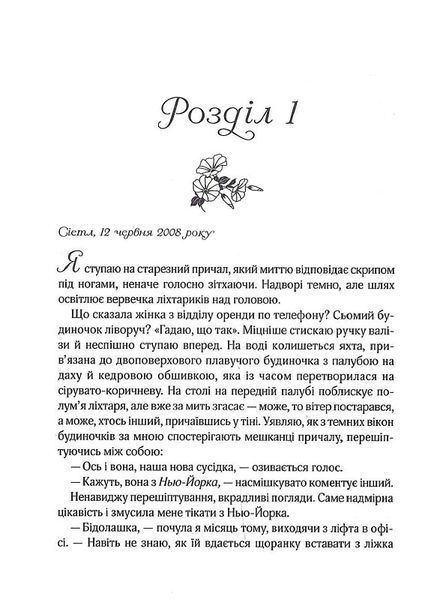 "Ранкове сяйво" Сара Джіо 9786176798444 фото