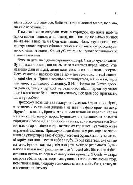 "Ранкове сяйво" Сара Джіо 9786176798444 фото