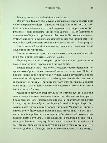 Warhammer AOS. Упироборець. Даріус Хінкс 9786176797419 фото