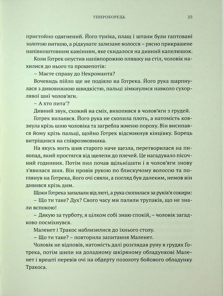 Warhammer AOS. Упироборець. Даріус Хінкс 9786176797419 фото