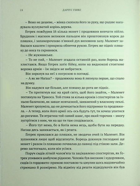 Warhammer AOS. Упироборець. Даріус Хінкс 9786176797419 фото