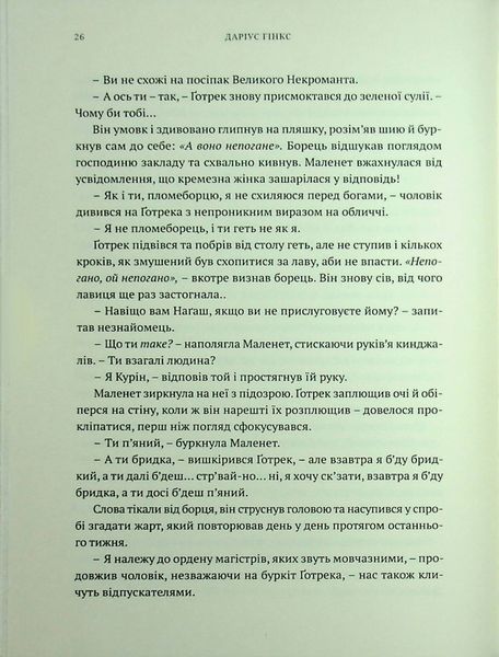 Warhammer AOS. Упироборець. Даріус Хінкс 9786176797419 фото