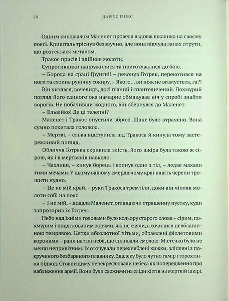 Warhammer AOS. Упироборець. Даріус Хінкс 9786176797419 фото